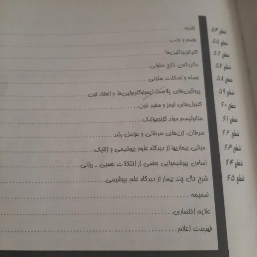 بیوشیمی هارپر
