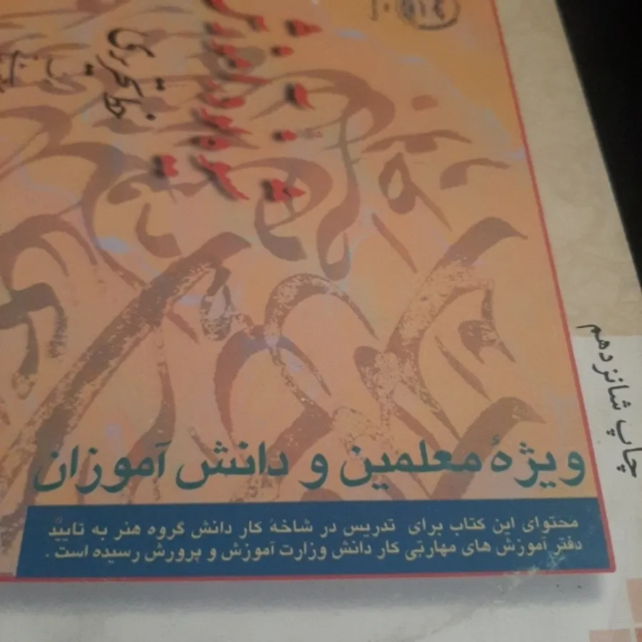 آموزش خط تحریری