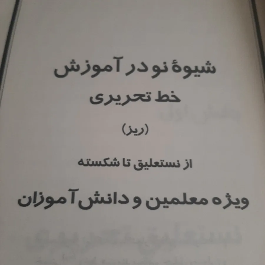آموزش خط تحریری