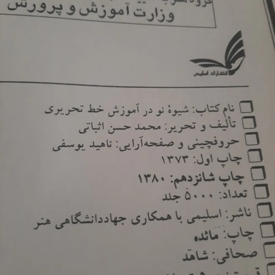 آموزش خط تحریری