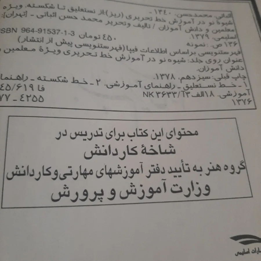 آموزش خط تحریری