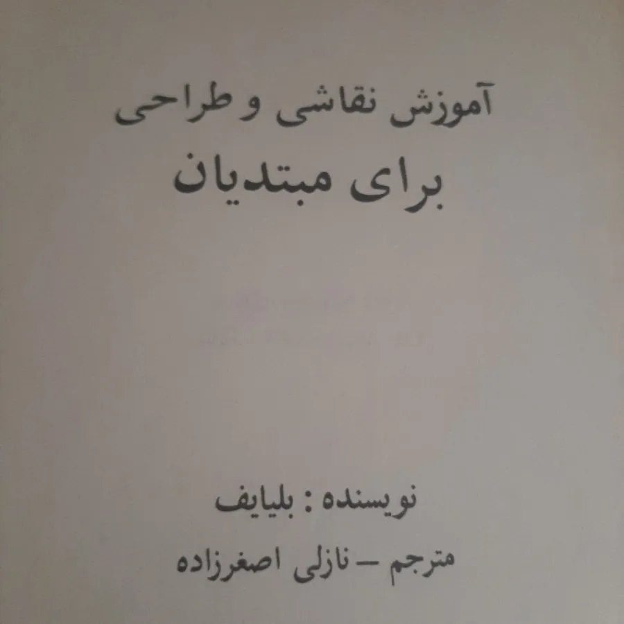 آموزش نقاشی و طراحی