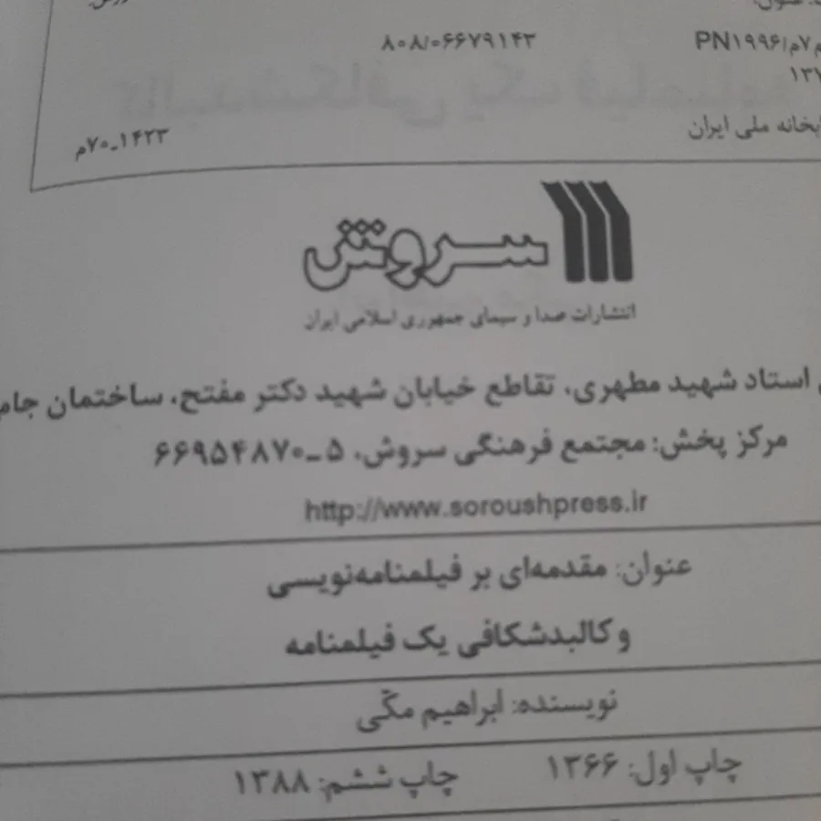 فیلمنامه نویسی