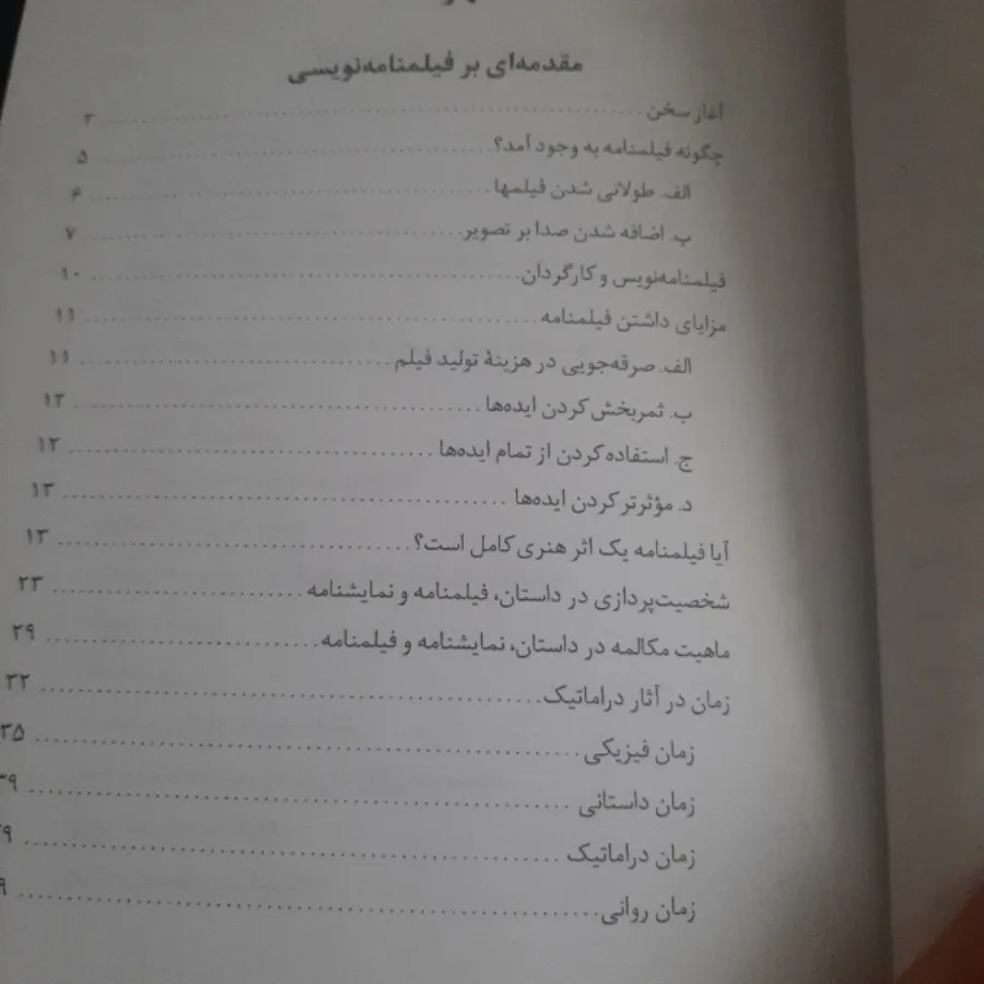 فیلمنامه نویسی