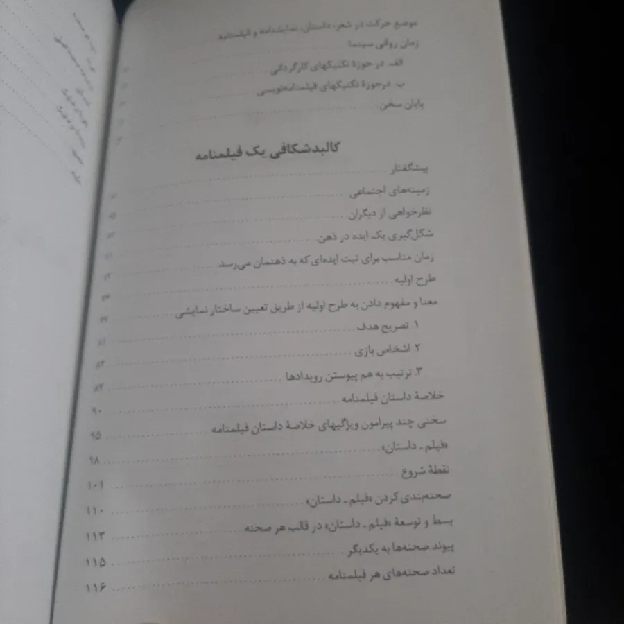 فیلمنامه نویسی