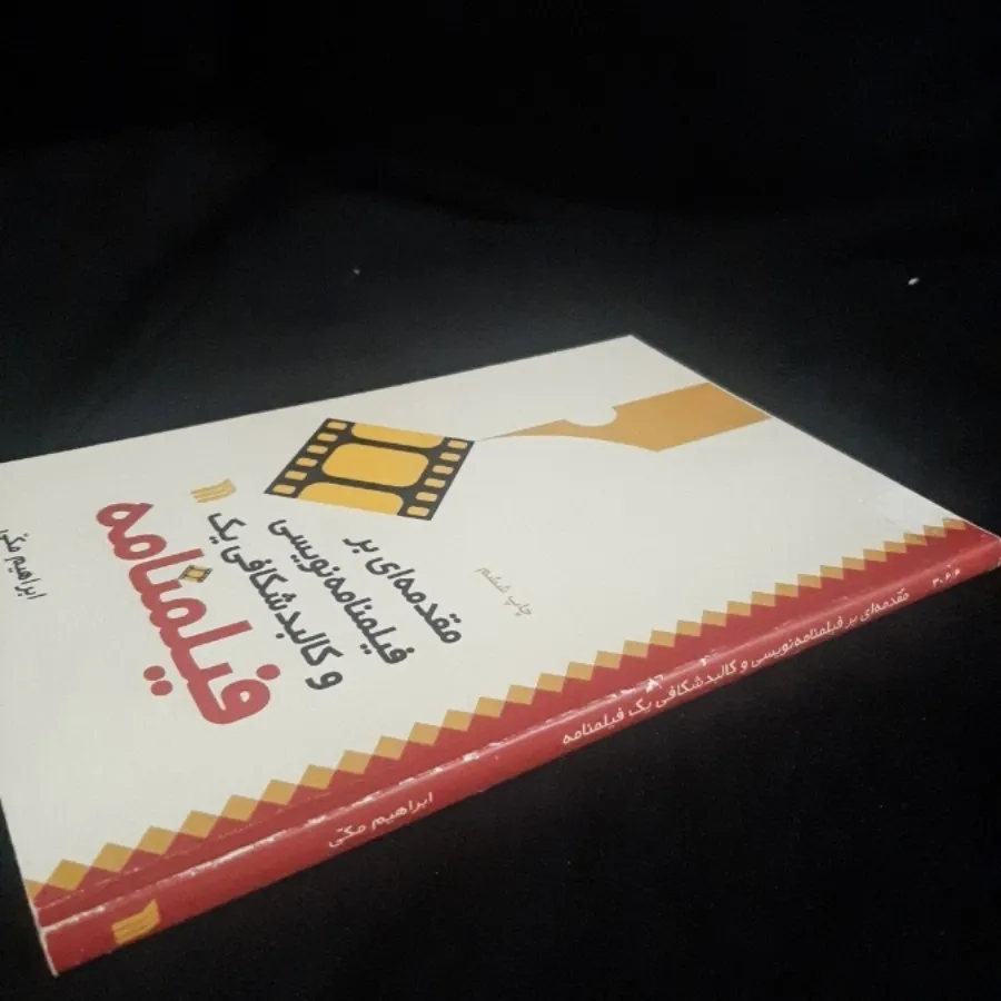 فیلمنامه نویسی