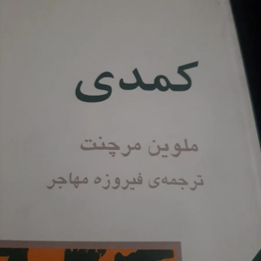 کمدی