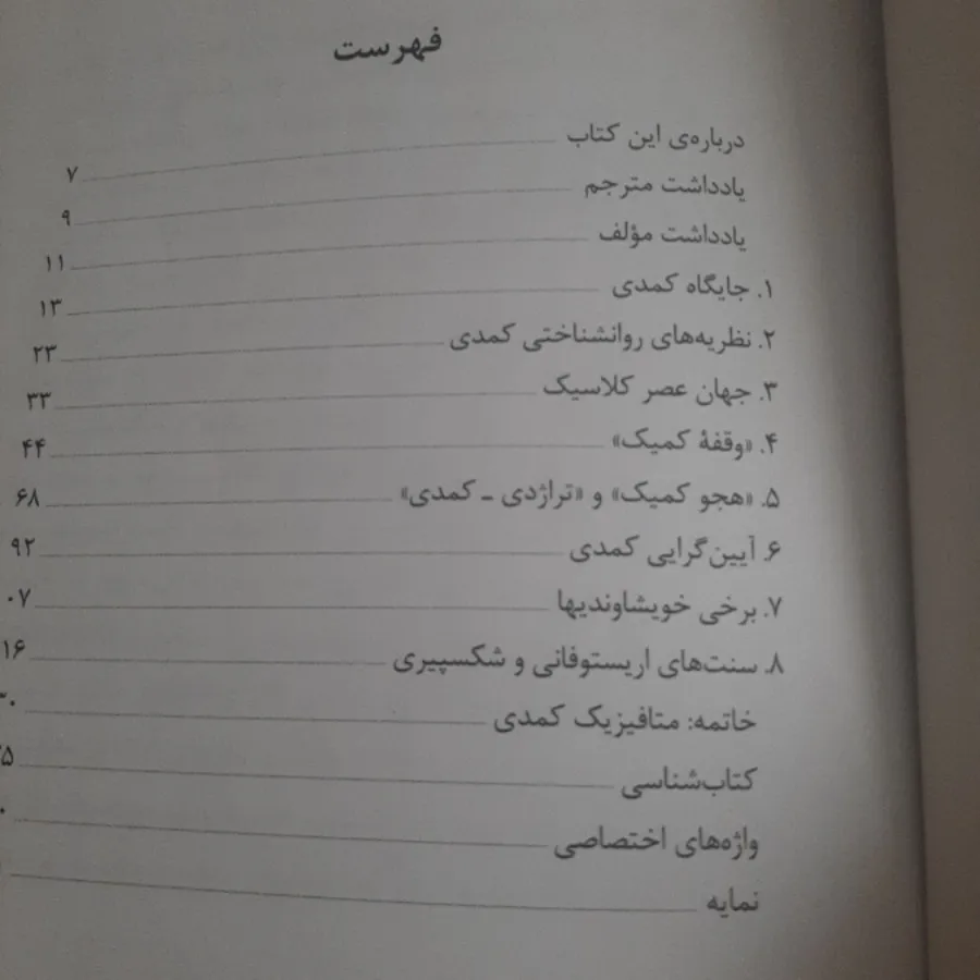 کمدی