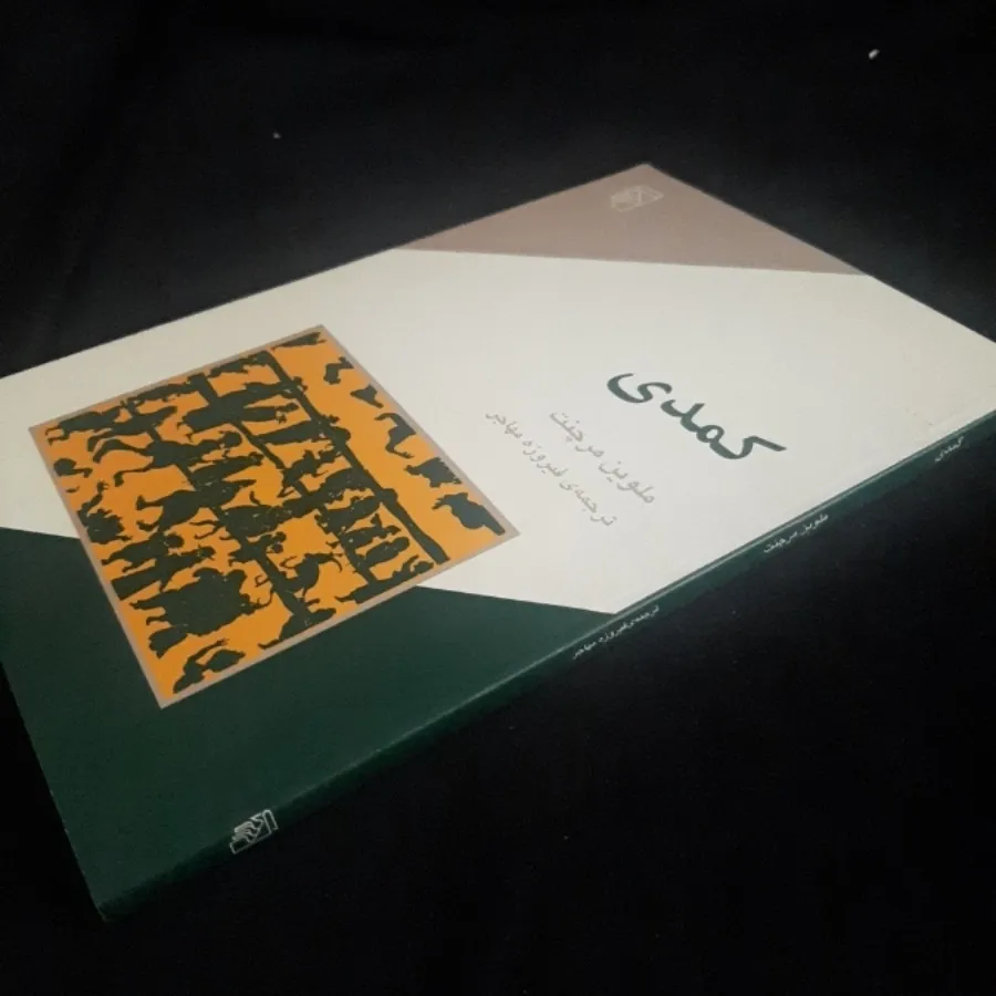 کمدی