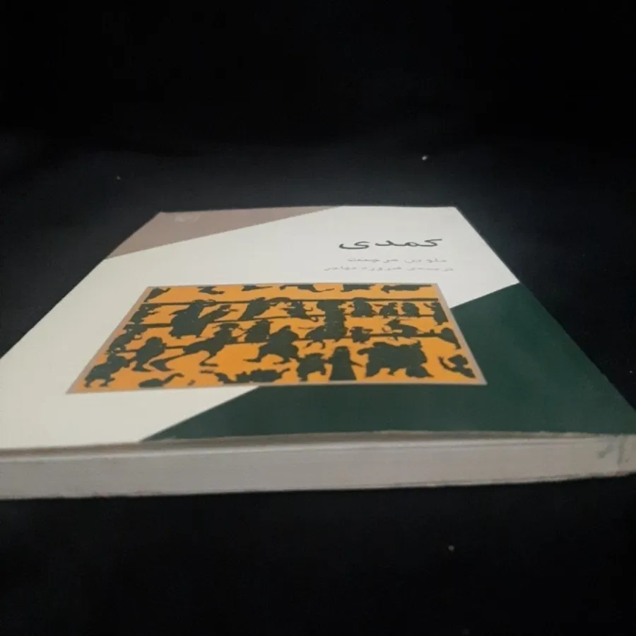 کمدی
