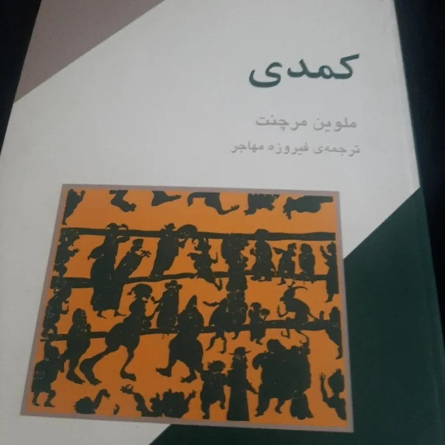 کمدی