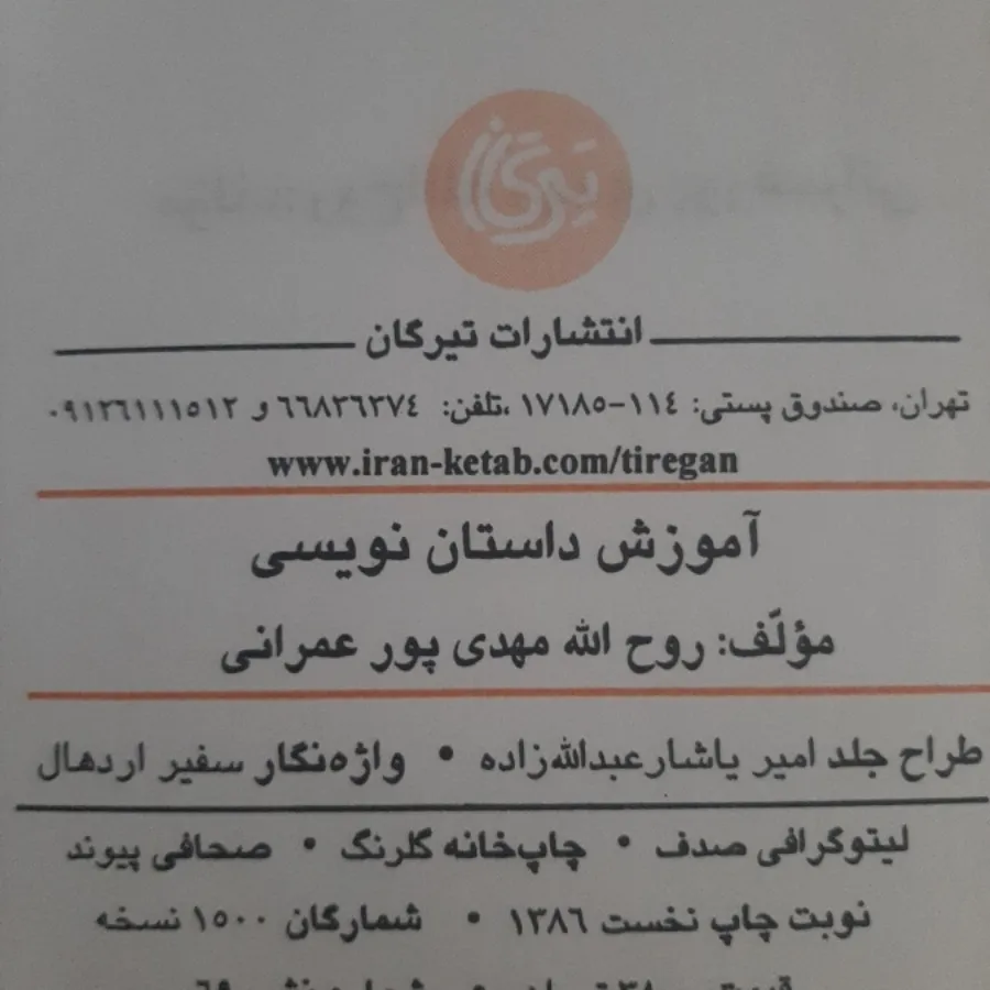 آموزش داستان نویسی