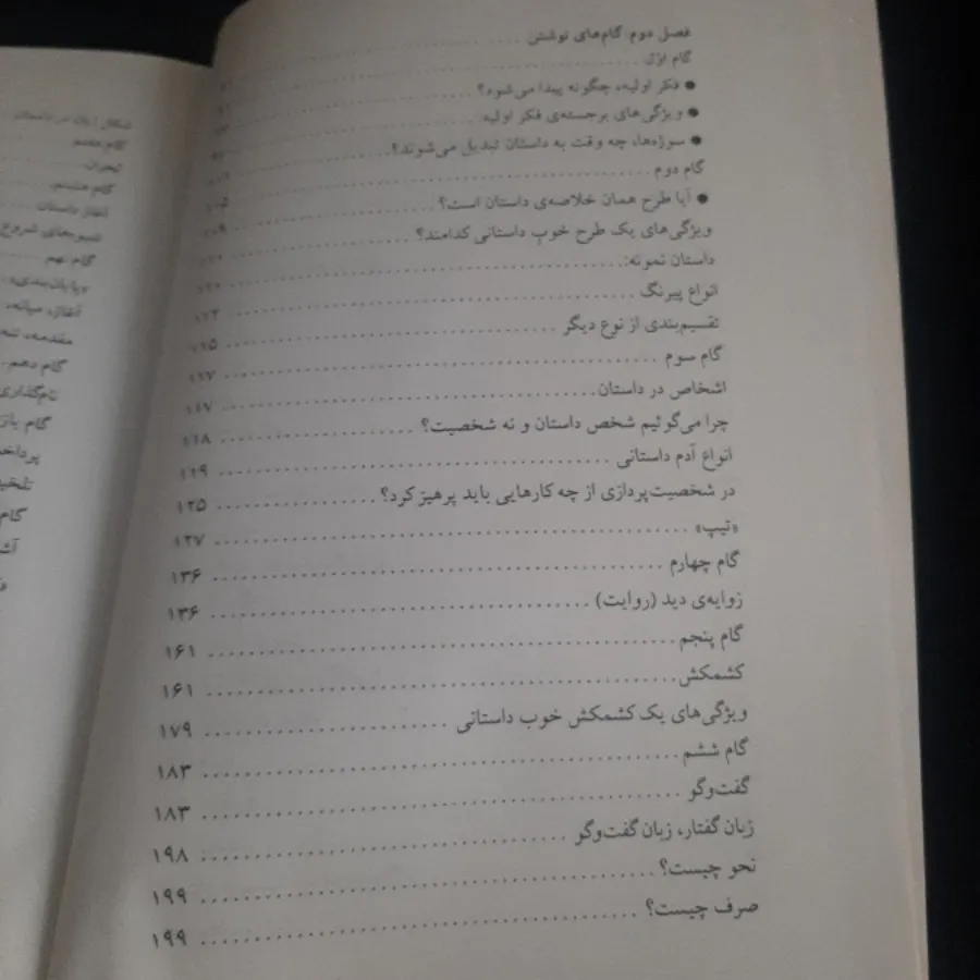 آموزش داستان نویسی