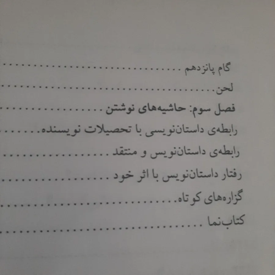 آموزش داستان نویسی