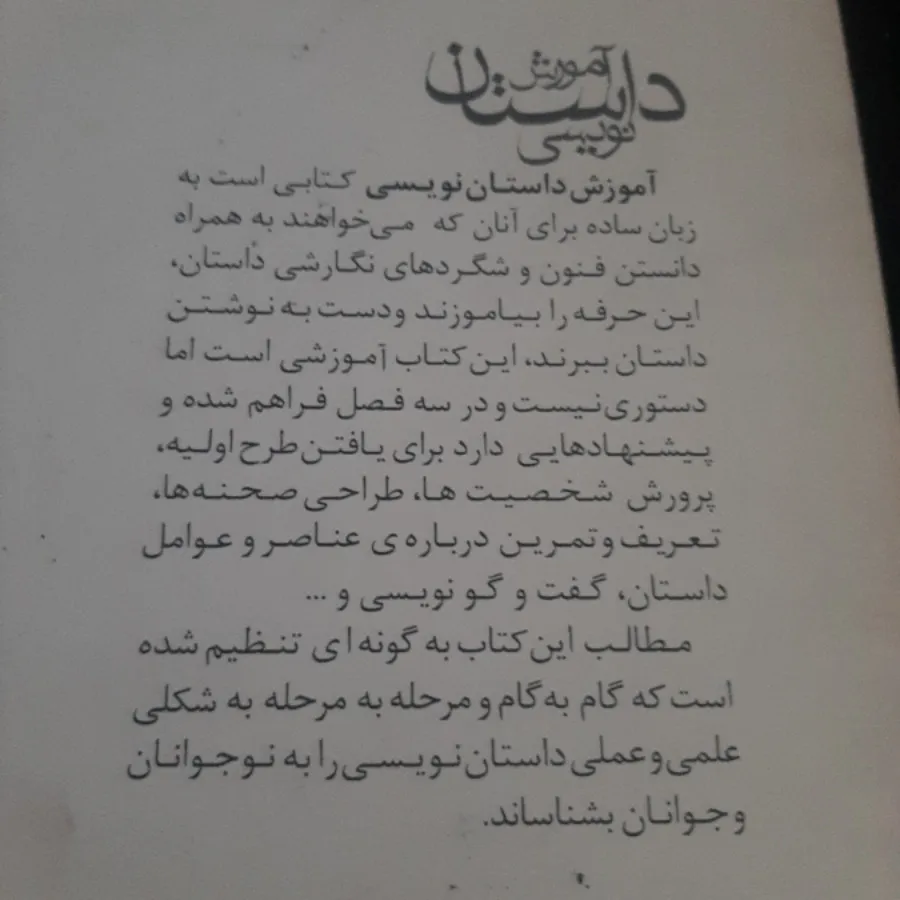 آموزش داستان نویسی