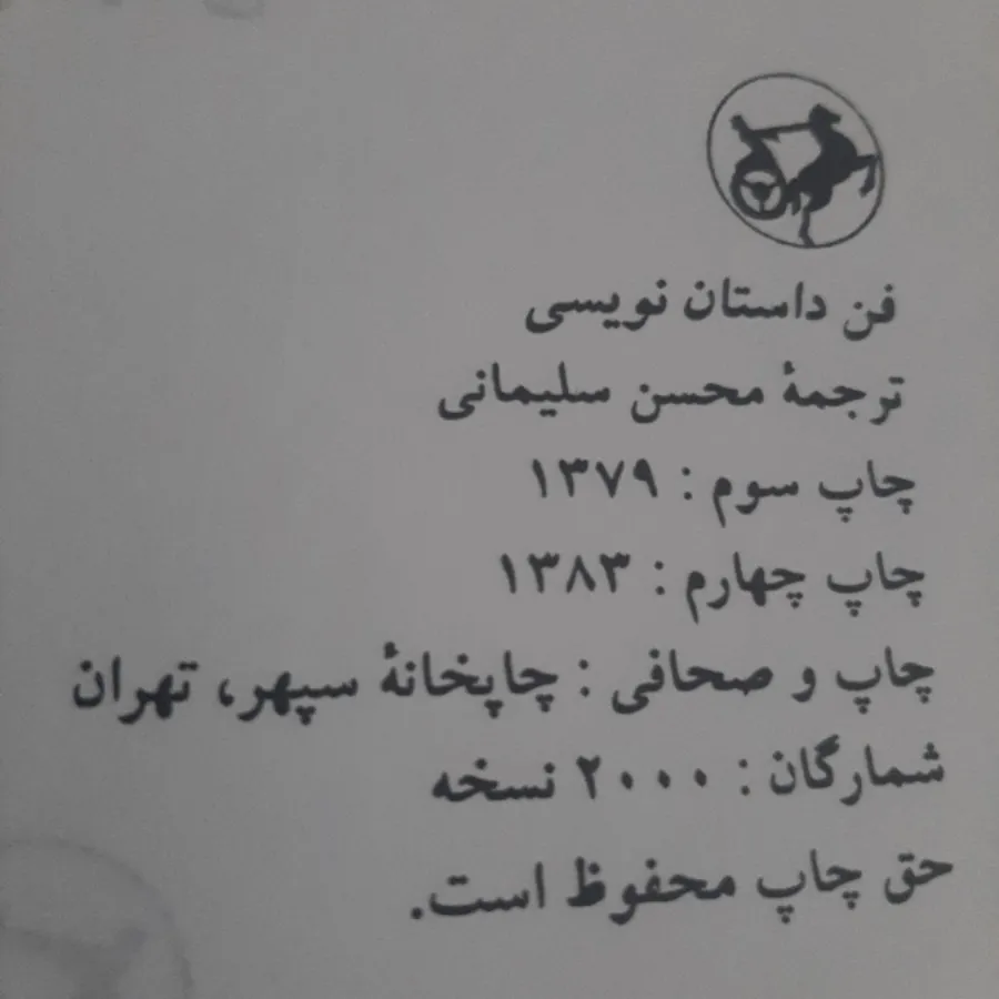 فن داستان نویسی