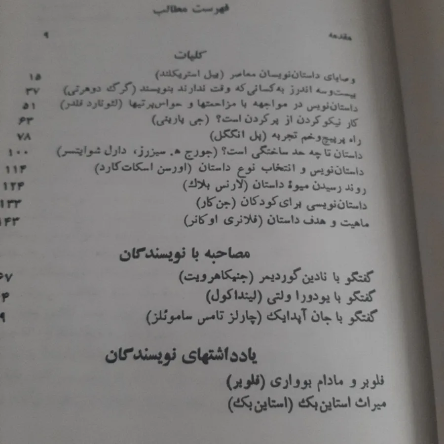 فن داستان نویسی