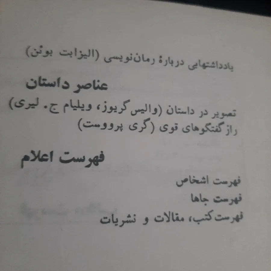 فن داستان نویسی