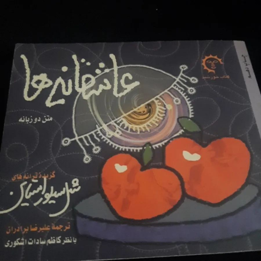 ترانه های دوزبانه