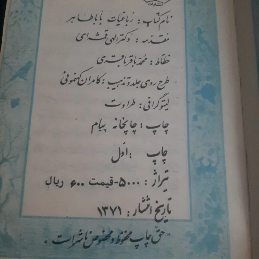 رباعیات باباطاهر همدانی