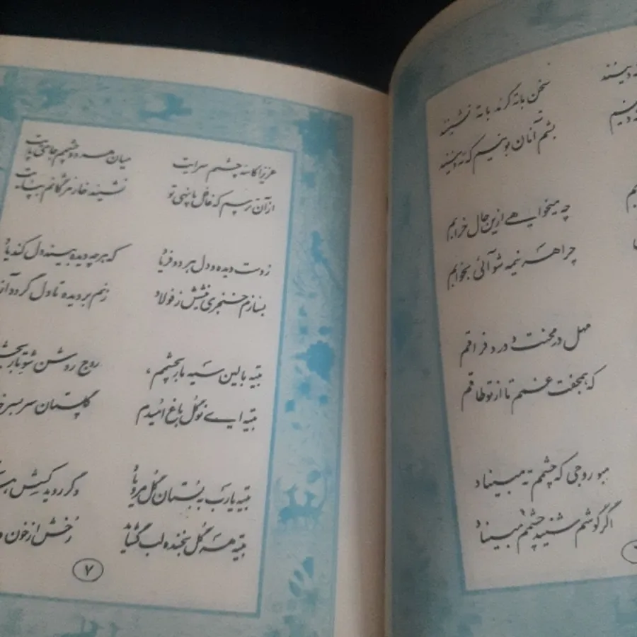 رباعیات باباطاهر همدانی