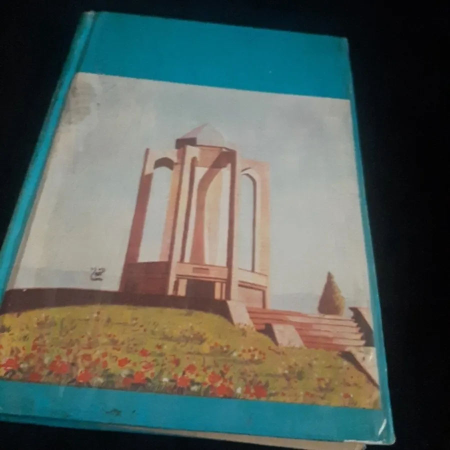 رباعیات باباطاهر همدانی