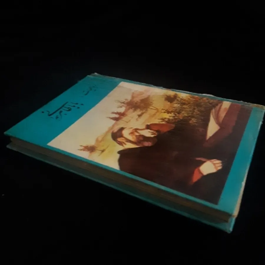رباعیات باباطاهر همدانی