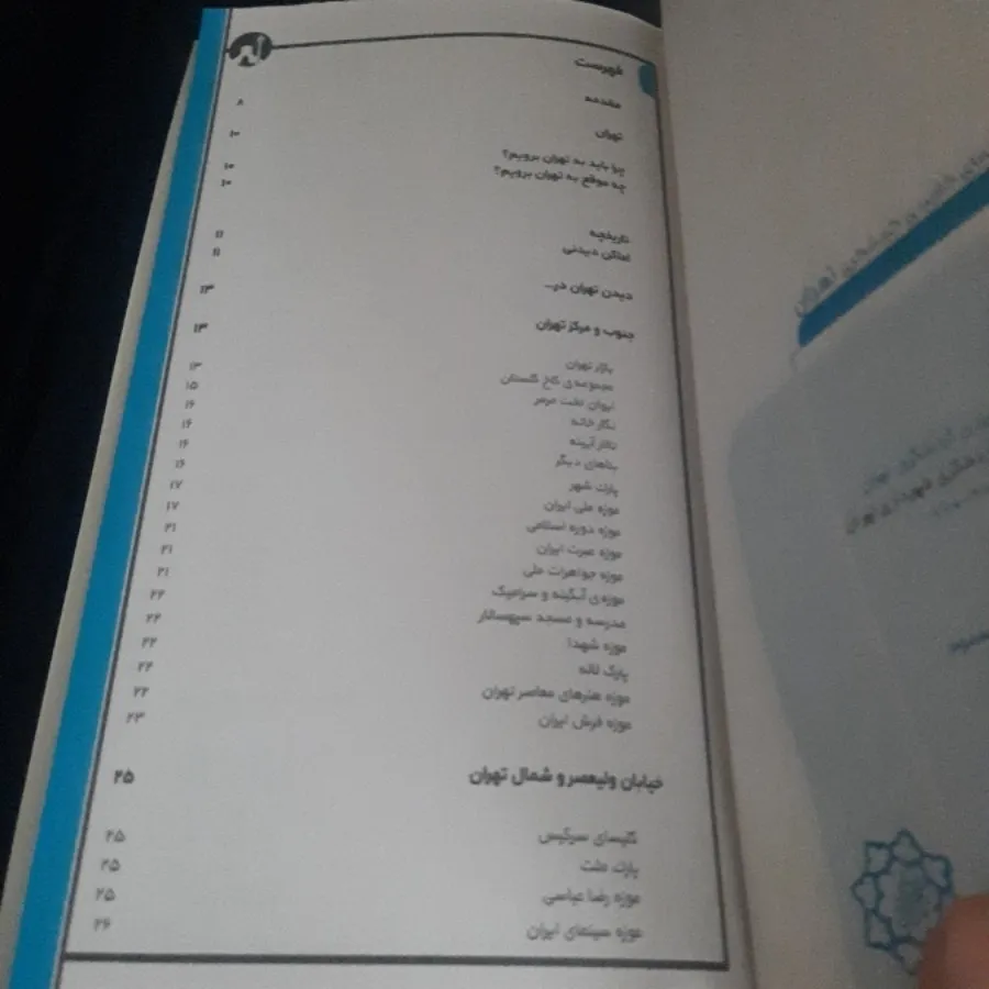 راهنمای گردشگری تهران