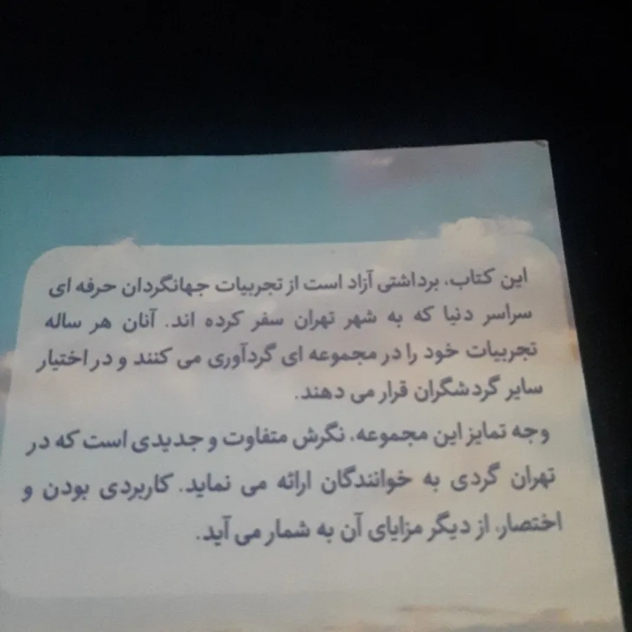 راهنمای گردشگری تهران