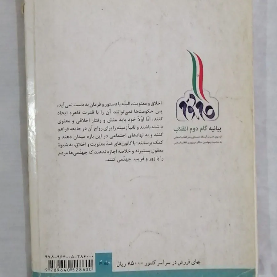 کتاب دین و زندگی یازدهم ا