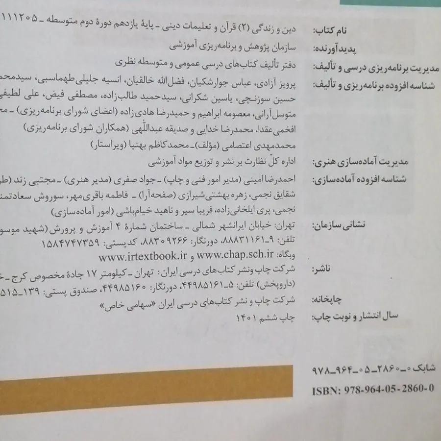کتاب دین و زندگی یازدهم ا
