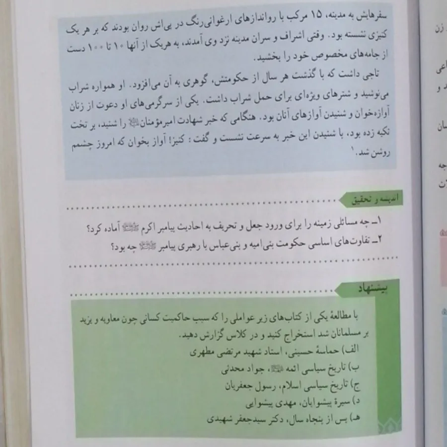 کتاب دین و زندگی یازدهم ا