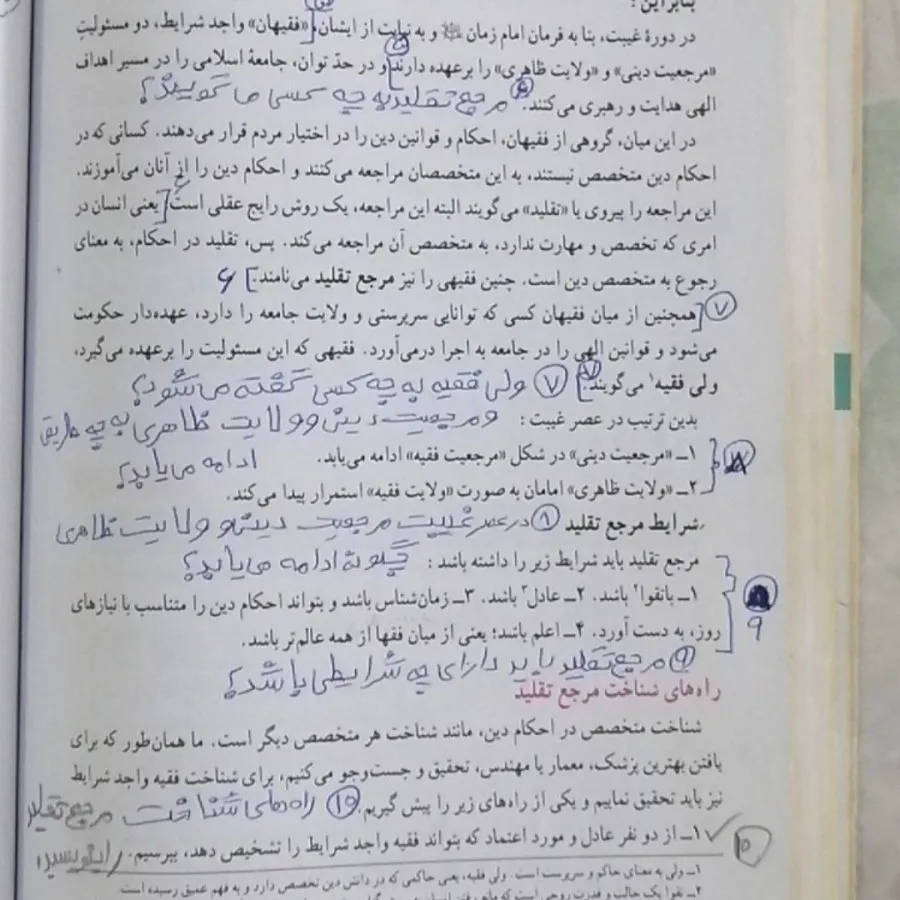 کتاب دین و زندگی یازدهم ا