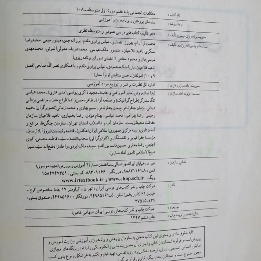 کتاب مطالعات اجتماعی پایه