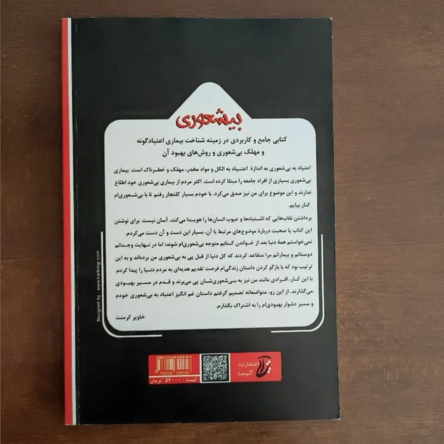 بیشعوری ( متن کامل )