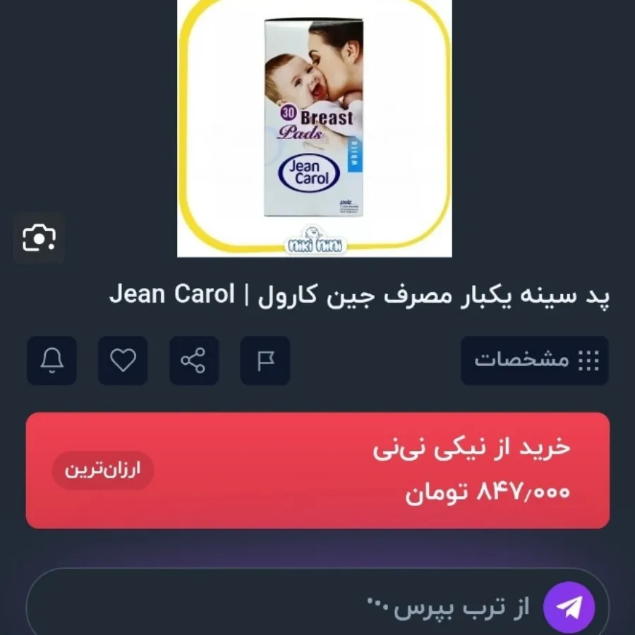 پد سینه
