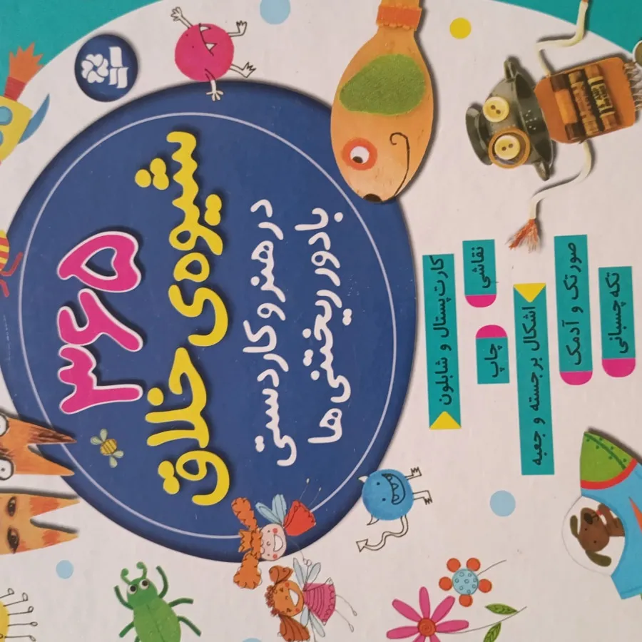 کتاب خلاق