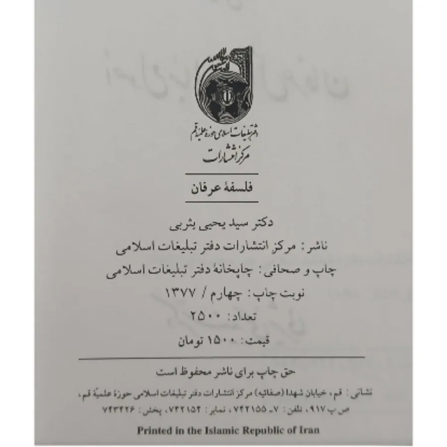 فلسفه عرفان