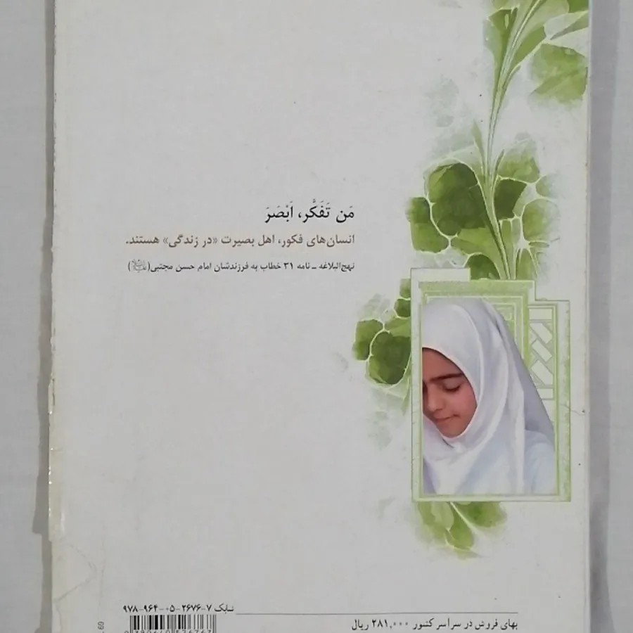 کتاب تفکر و سبک زندگی پای