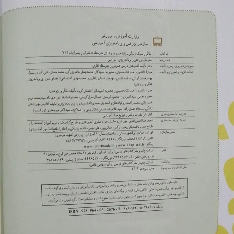 کتاب تفکر و سبک زندگی پای