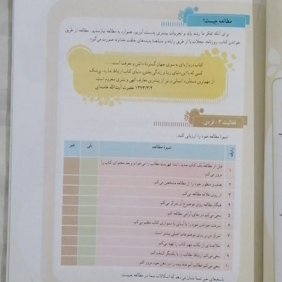 کتاب تفکر و سبک زندگی پای