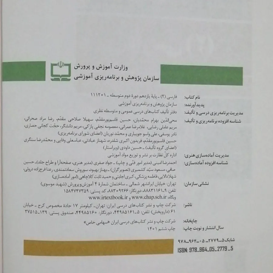 کتاب فارسی یازدهم نظری چا
