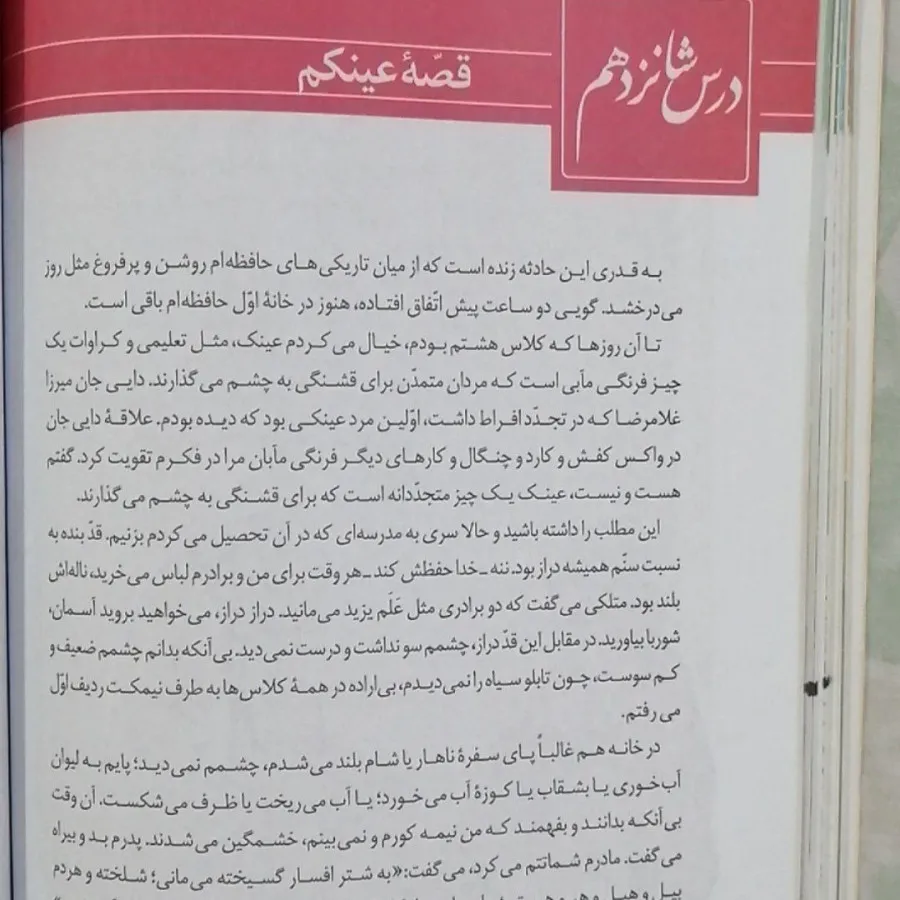کتاب فارسی یازدهم نظری چا