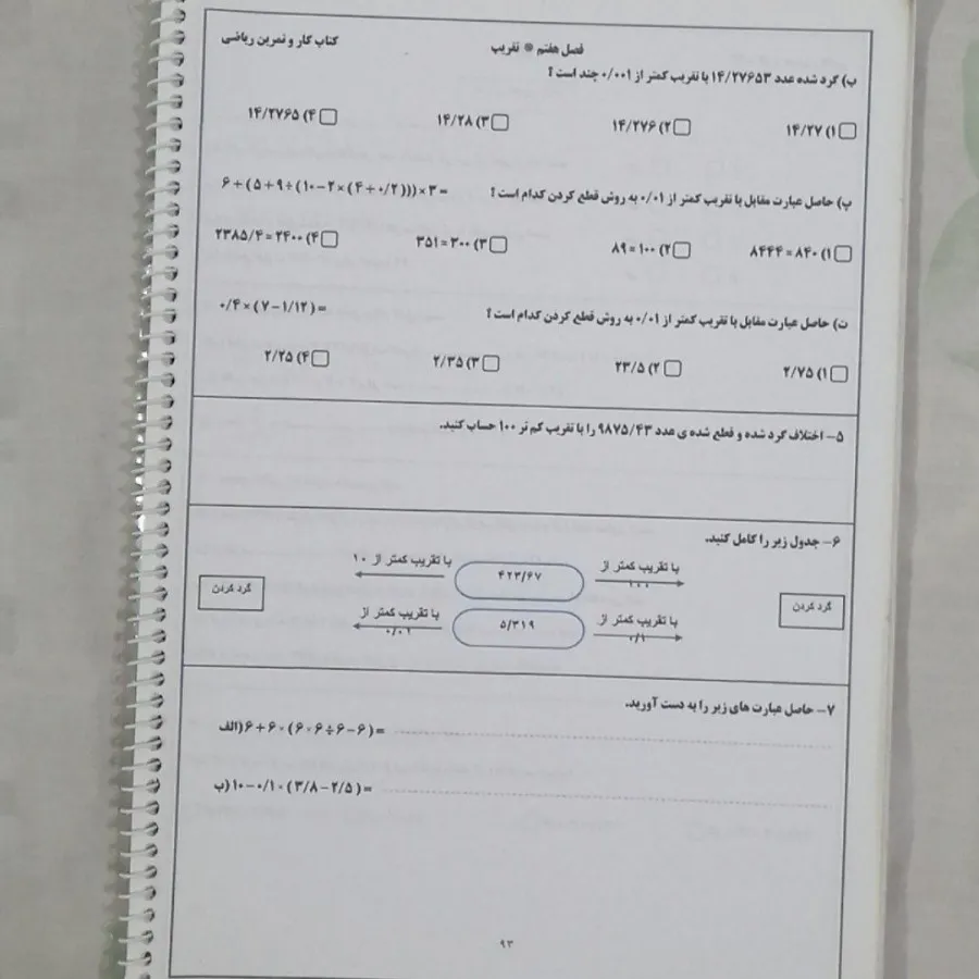 کتاب کار و تمرین ریاضی شش