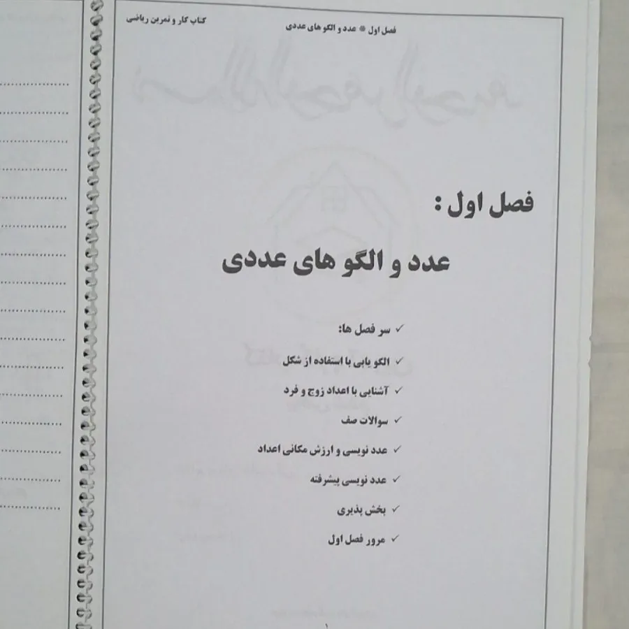 کتاب کار و تمرین ریاضی شش