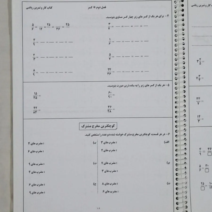 کتاب کار و تمرین ریاضی شش