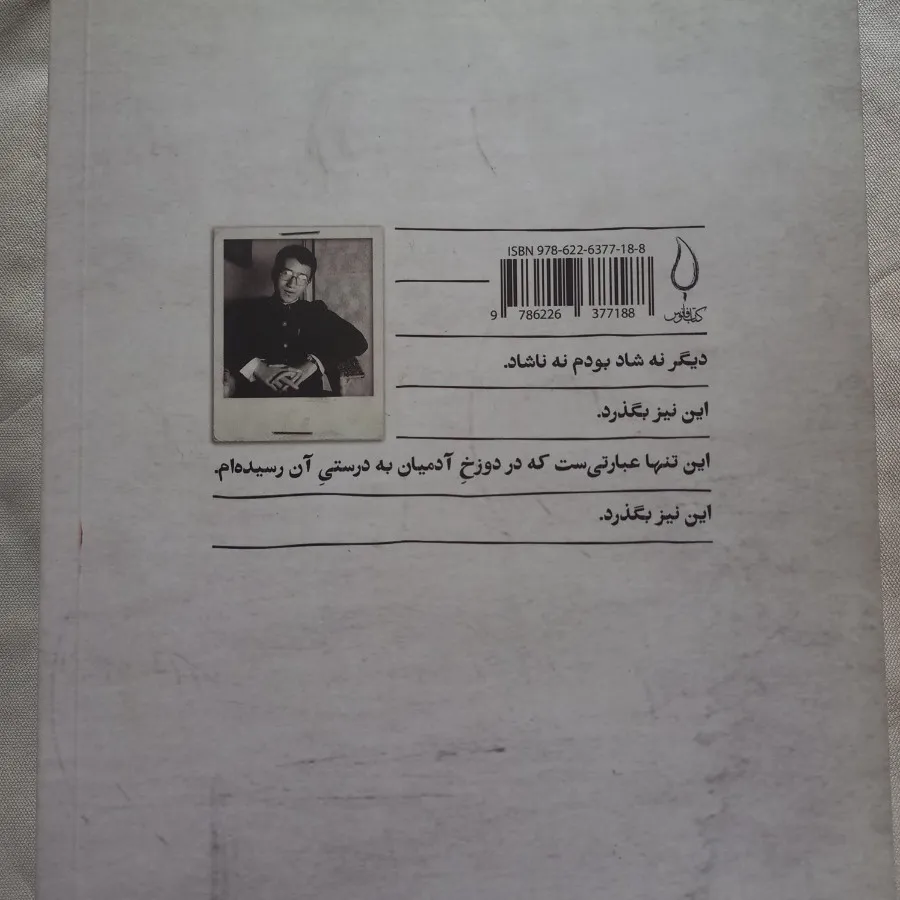 کتاب نه آدمی اوسامو دازای