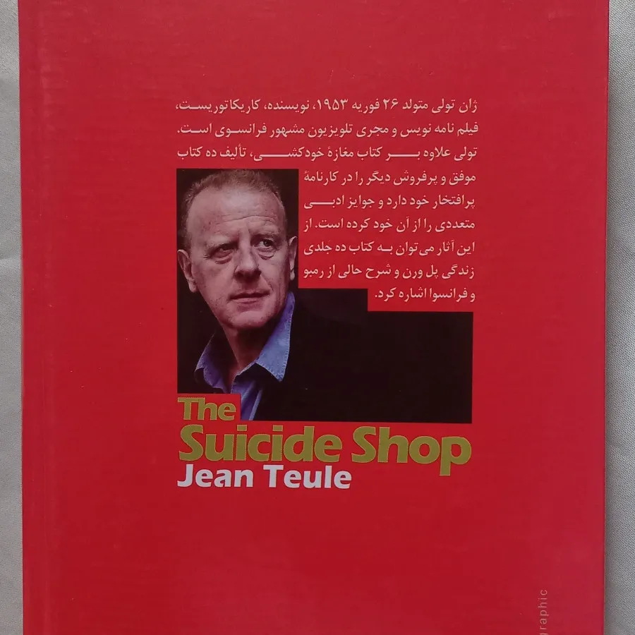 کتاب دو زبانه مغازه خودکش
