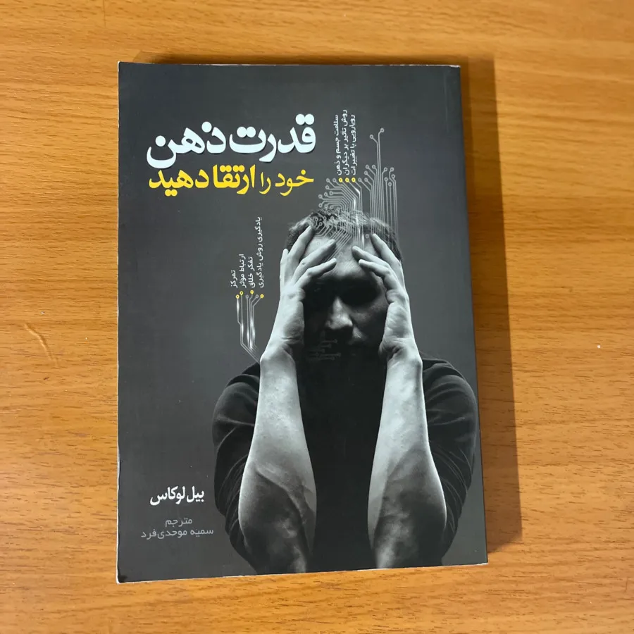 کتاب اسرار ذهن ثروتمند