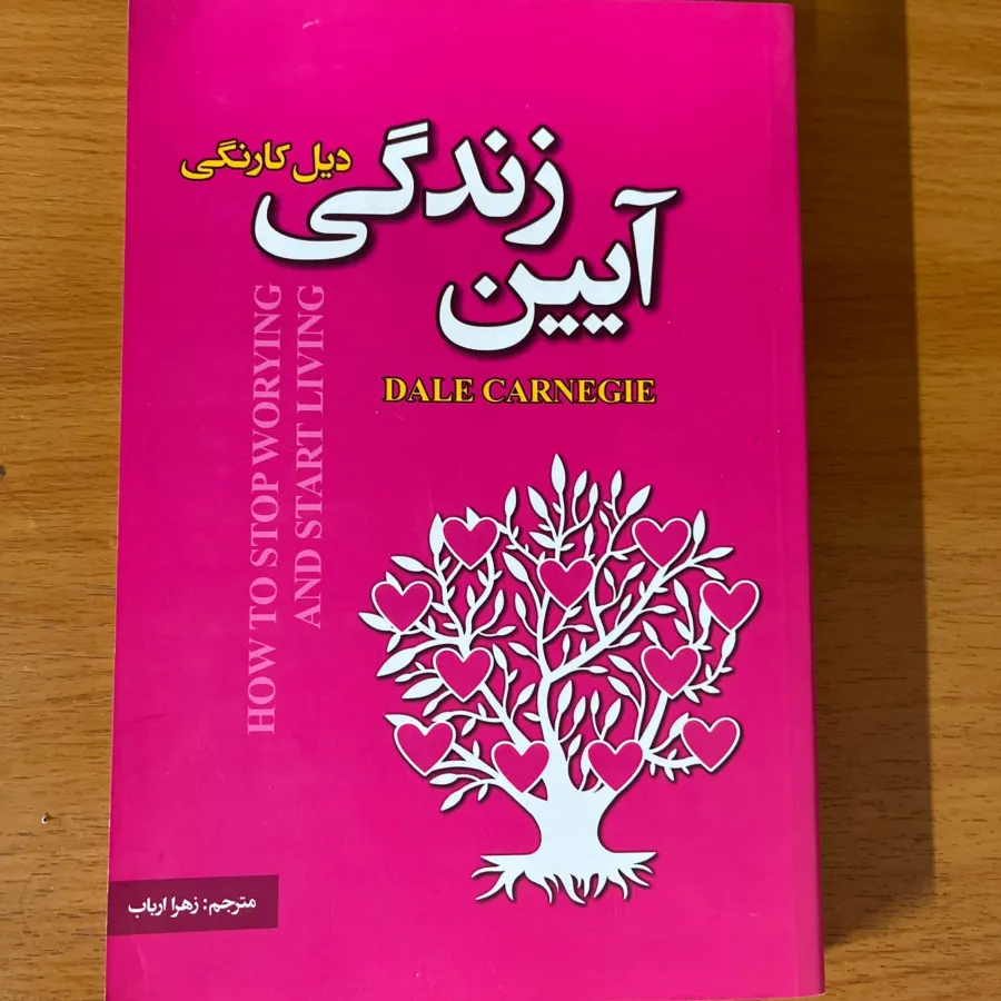 کتاب قورباغه ت راقورت بده